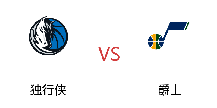 2022年07月12日 独行侠vs爵士比赛直播 腾讯直播 NBA夏季联赛