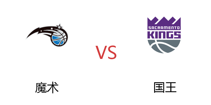 2022年07月10日 魔术vs国王比赛直播 腾讯直播 NBA夏季联赛
